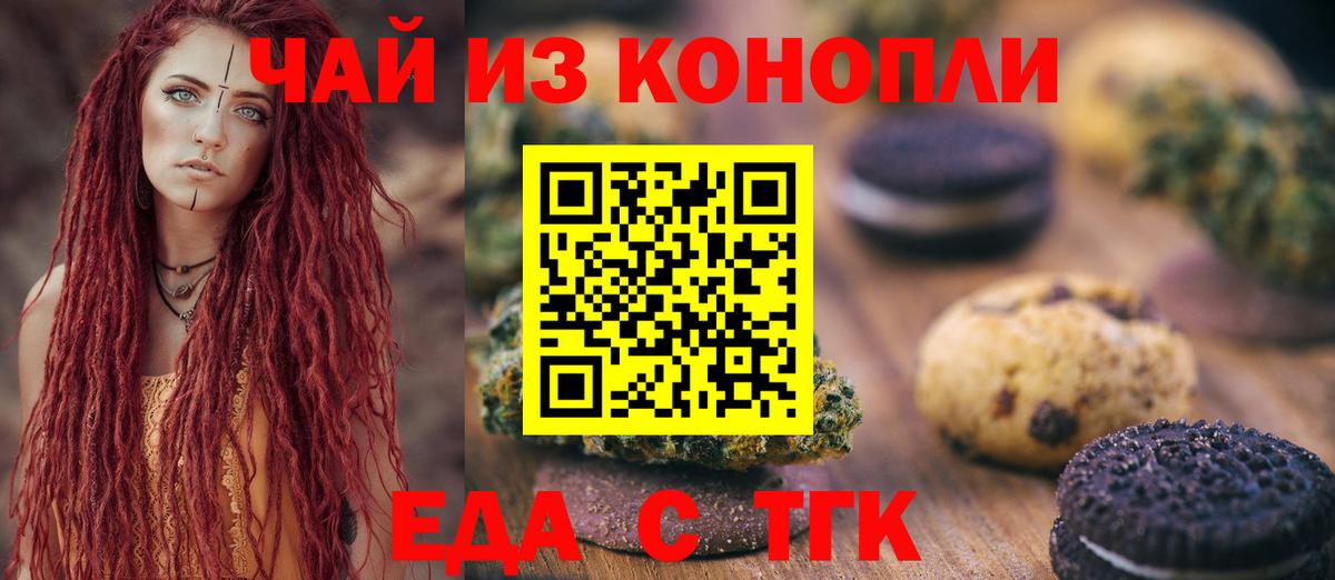 Печенье с ТГК марихуана  Вход с VPN  Чебоксары 