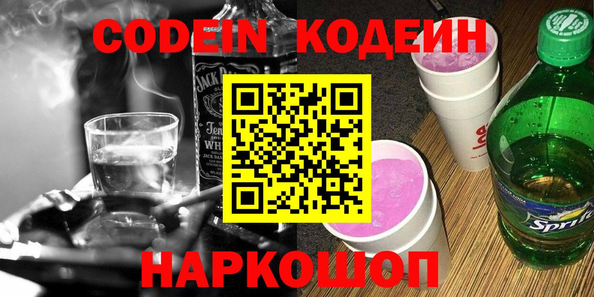 Чебоксары  Кодеин напиток Lean (лин)  Кодеиновый сироп Lean напиток Lean (лин)  Вход с VPN 