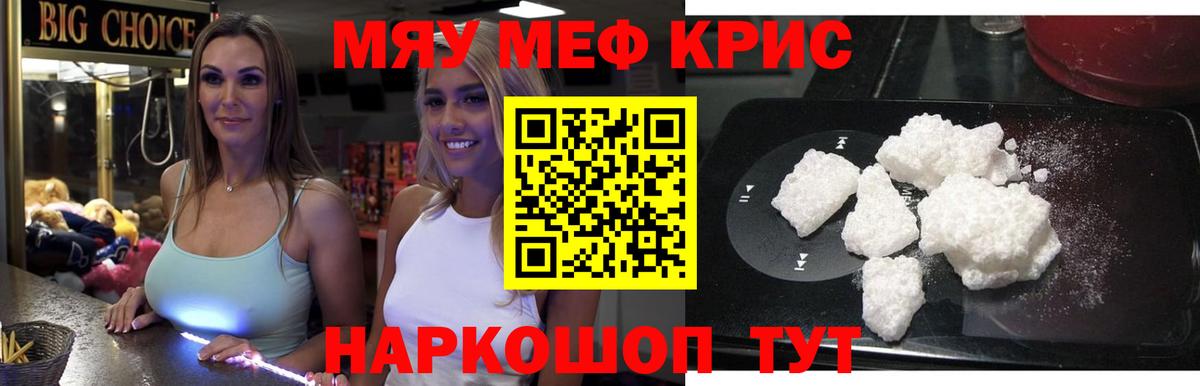 МЕФ кристаллы Чебоксары